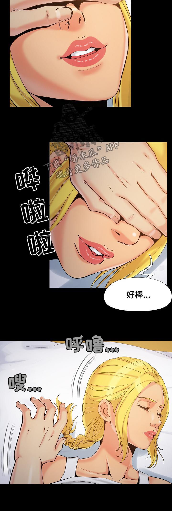 密谋遗产漫画,第59章：盘算1图