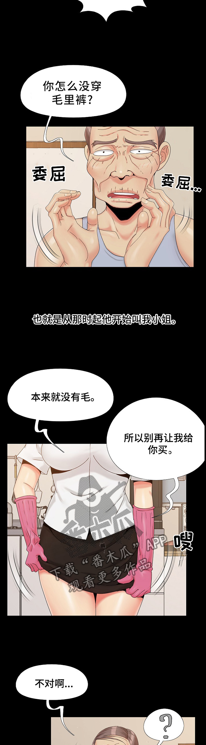 密谋遗产漫画,第35章：回忆2图
