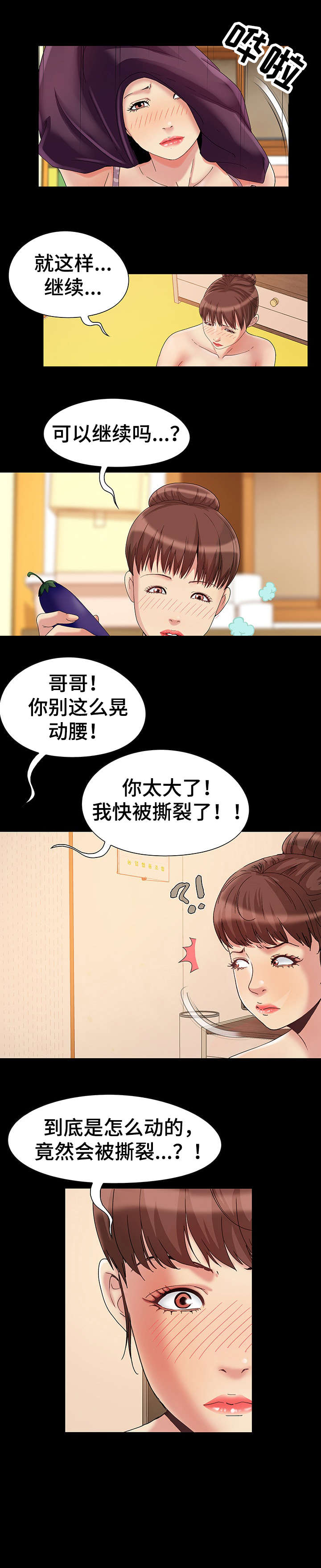 密谋遗产漫画,第7章：茄子3图
