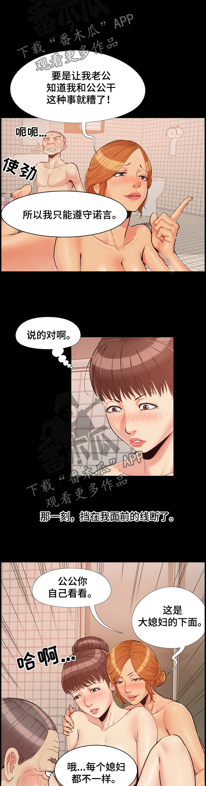 密谋遗产漫画,第40章：那一刻,我的线断了2图