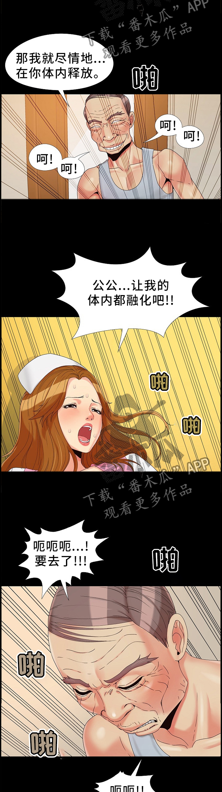 密谋遗产漫画,第23章：威胁4图