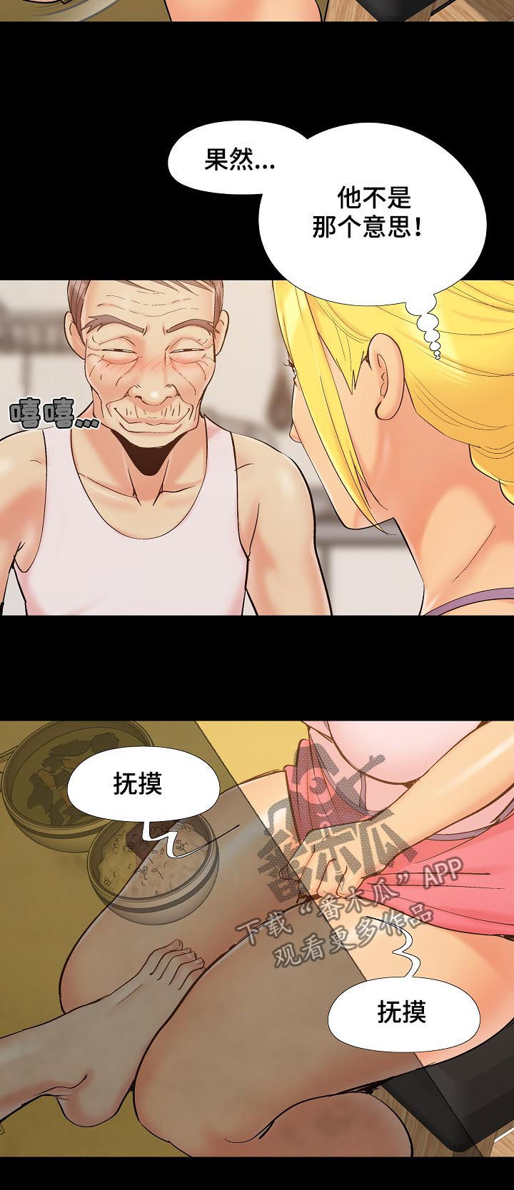 密谋遗产漫画,第64章：有点辣3图