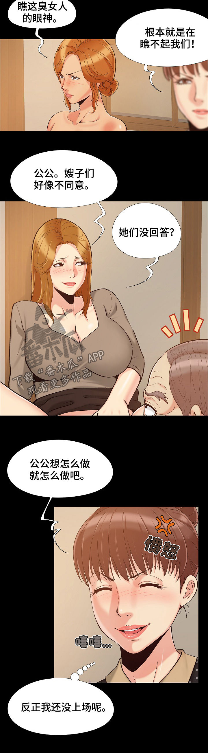 密谋遗产漫画,第72章：鄙视4图