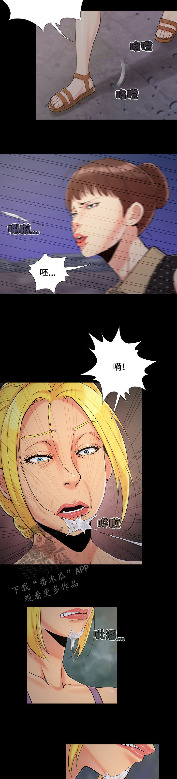 密谋遗产漫画,第70章：公敌5图