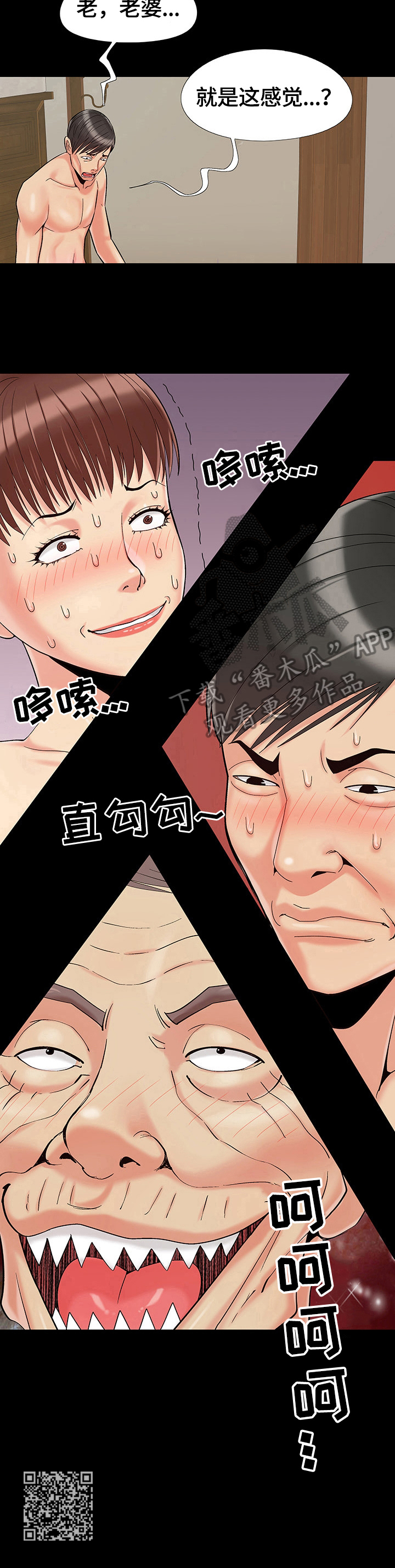 密谋遗产漫画,第54章：说错话了3图