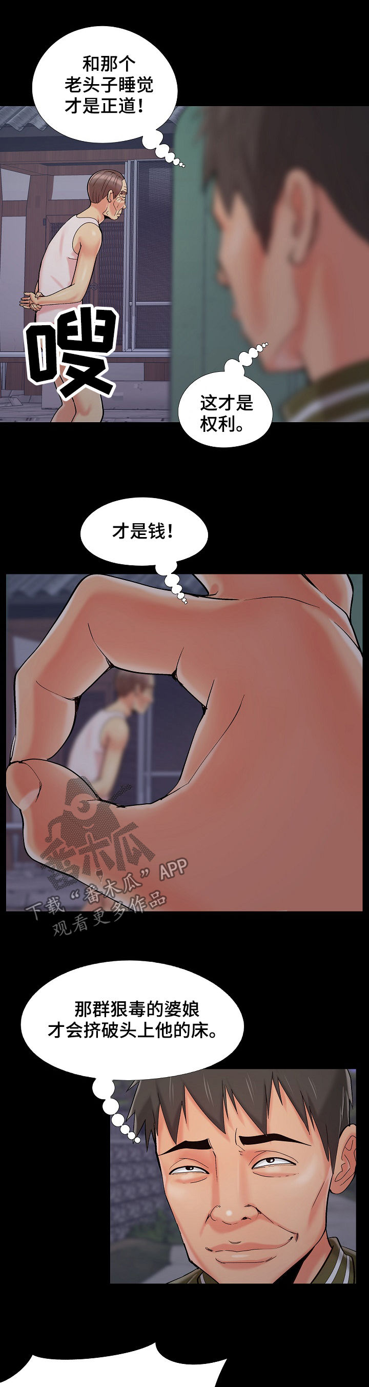 密谋遗产漫画,第70章：公敌3图