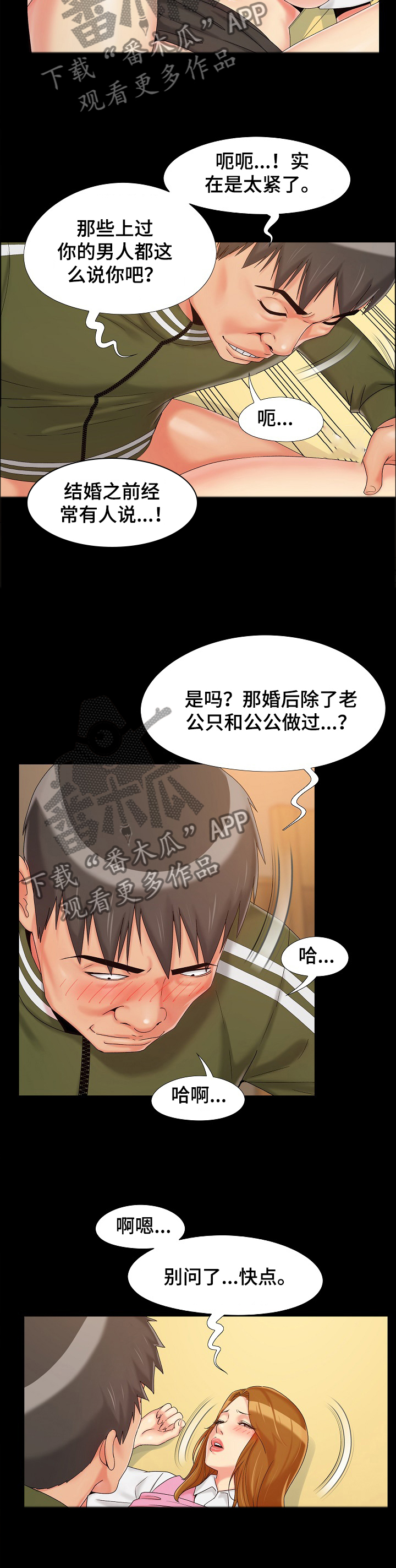 密谋遗产漫画,第29章：享受4图