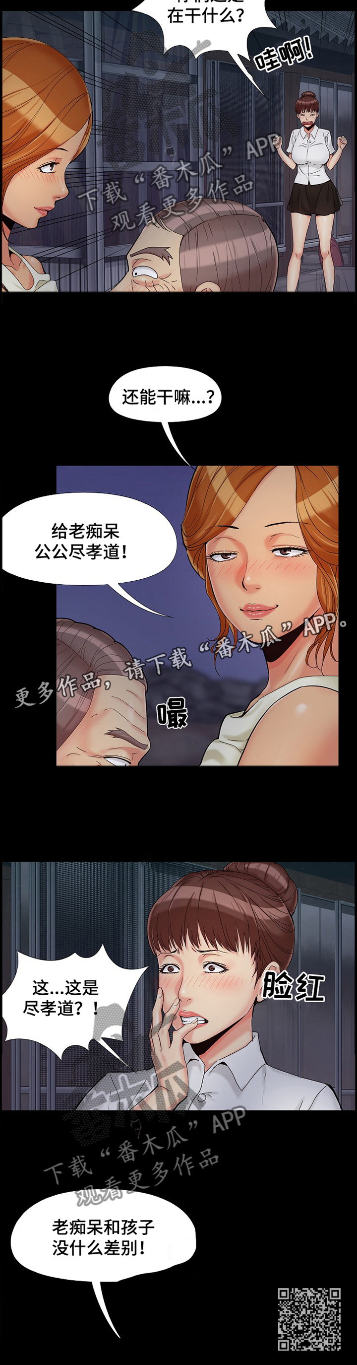 密谋遗产漫画,第37章：狗血剧5图