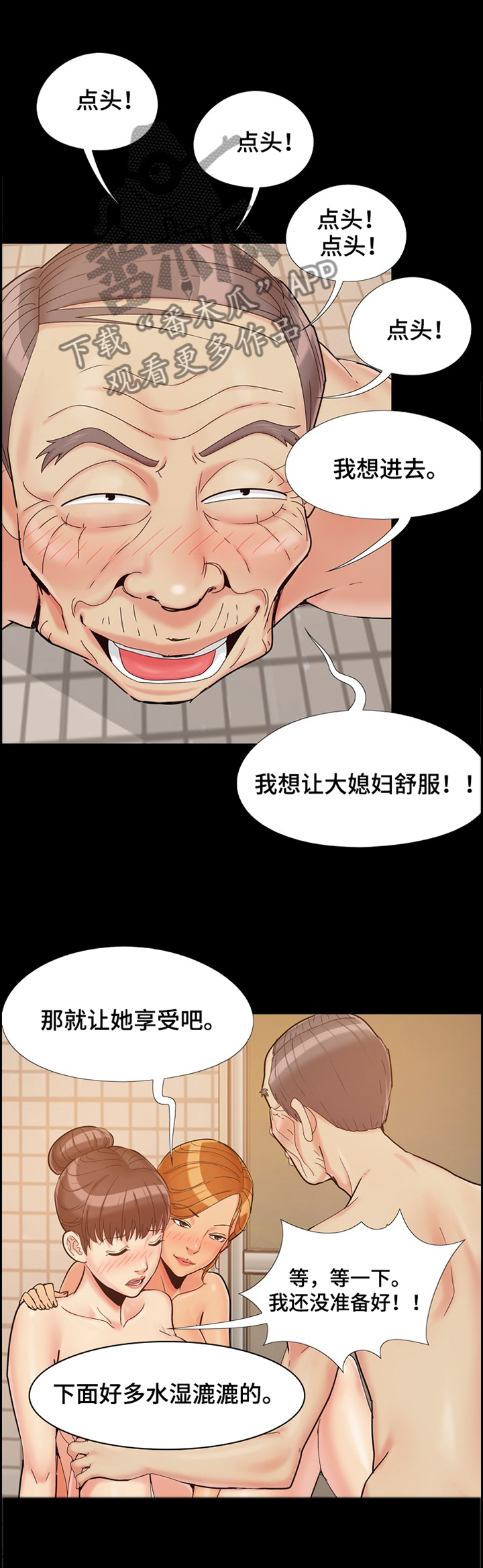 密谋遗产漫画,第41章：每个人都不一样1图