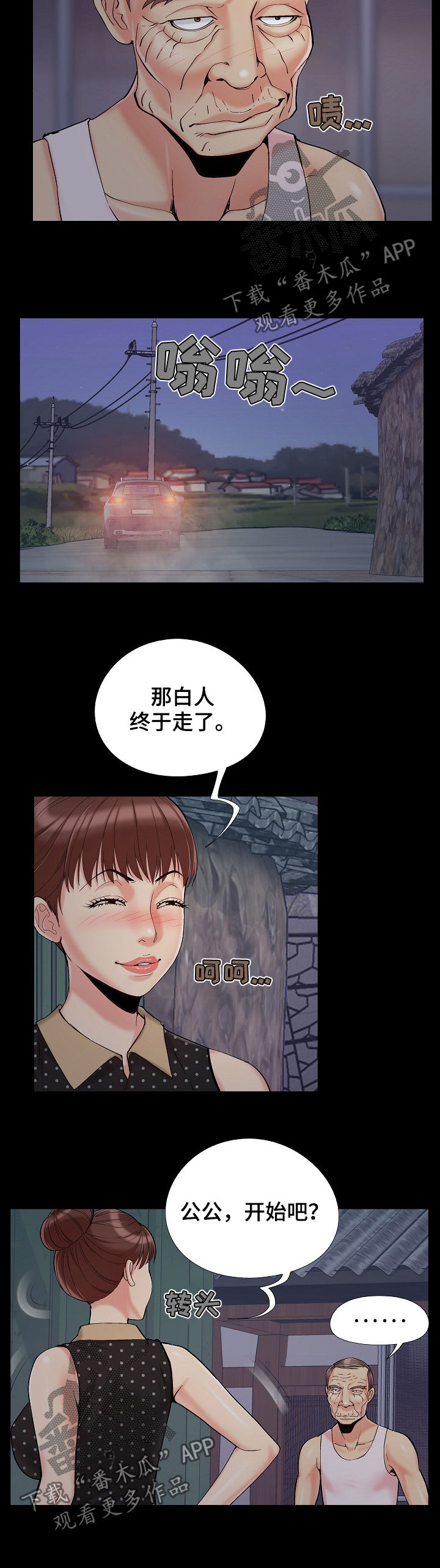 密谋遗产漫画,第71章：竞争4图