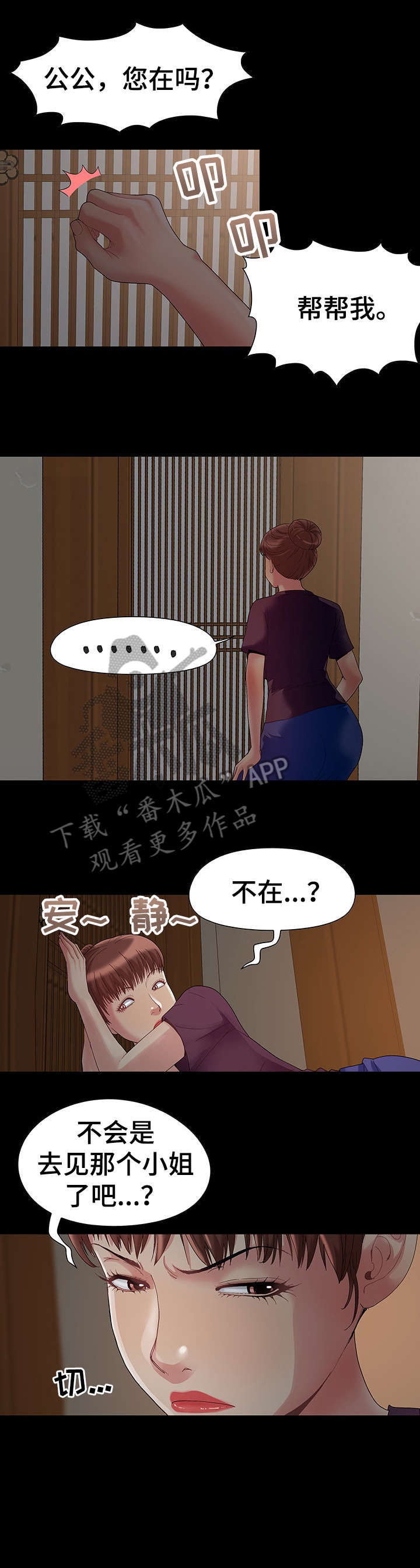 密谋遗产漫画,第8章：梦3图