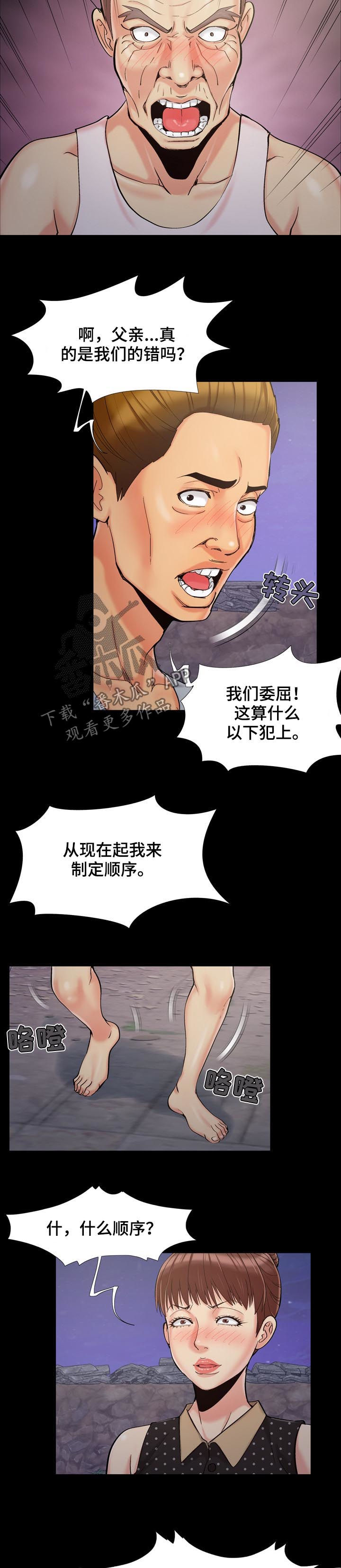 密谋遗产漫画,第69章：定顺序4图