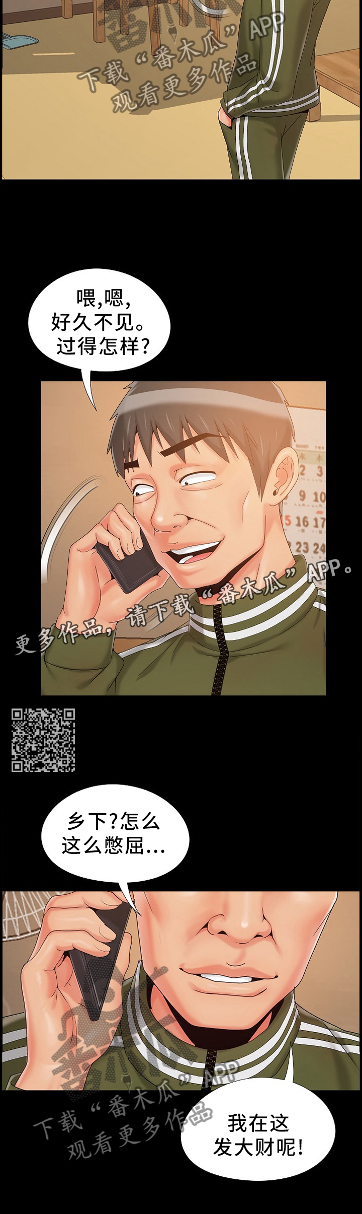 密谋遗产漫画,第27章：炫耀1图