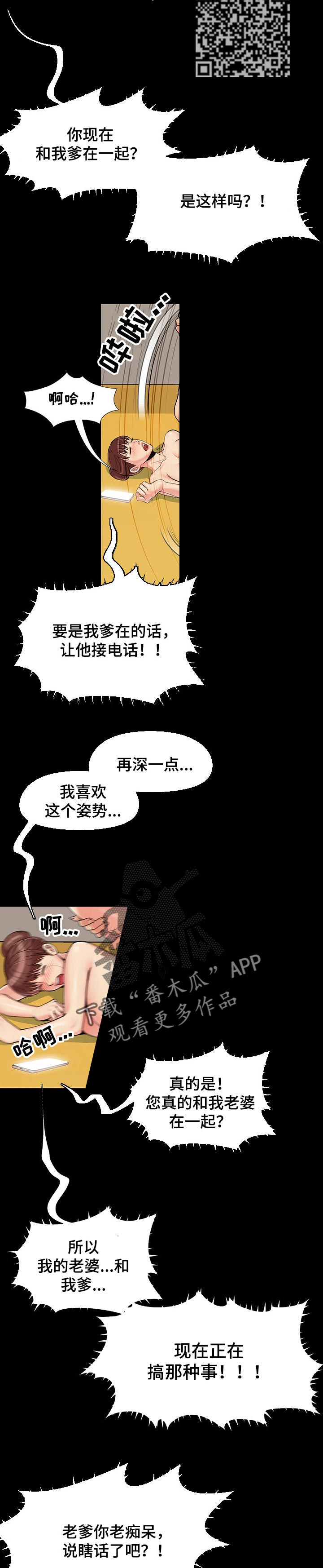 密谋遗产漫画,第46章：亲眼看看3图