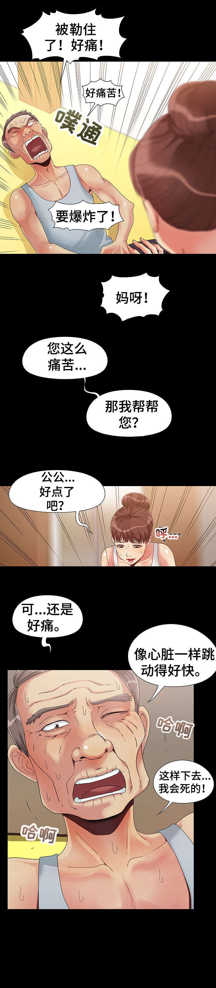 密谋遗产漫画,第2章：公公5图