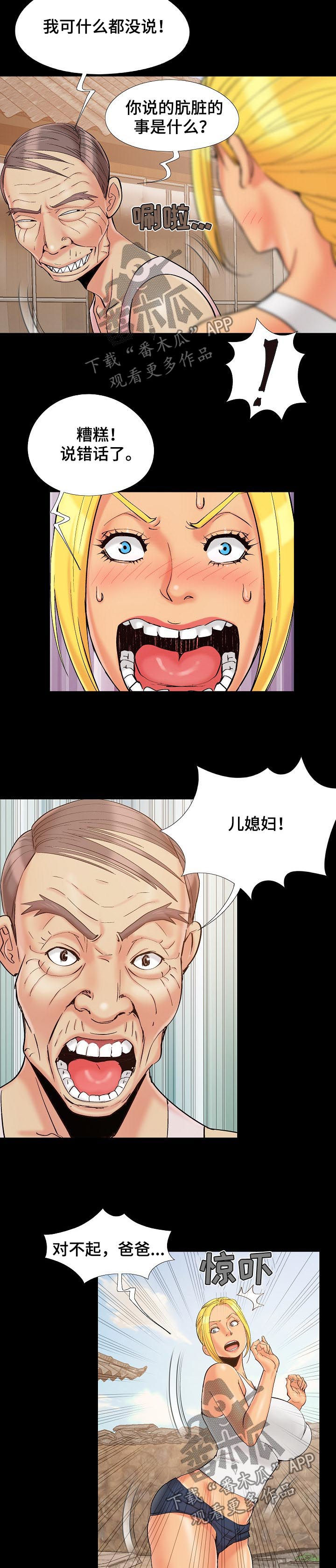 密谋遗产漫画,第63章：到我房里来2图