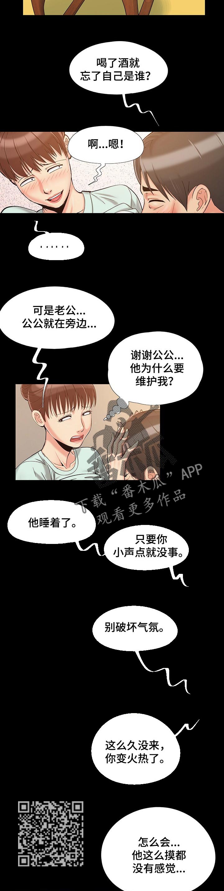密谋遗产漫画,第49章：进步不少3图
