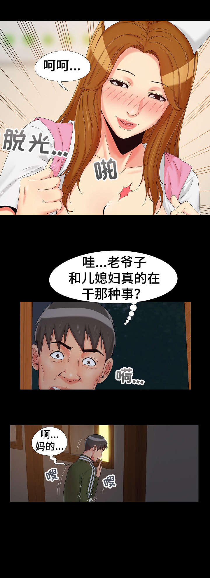 密谋遗产漫画,第20章：准备好了5图