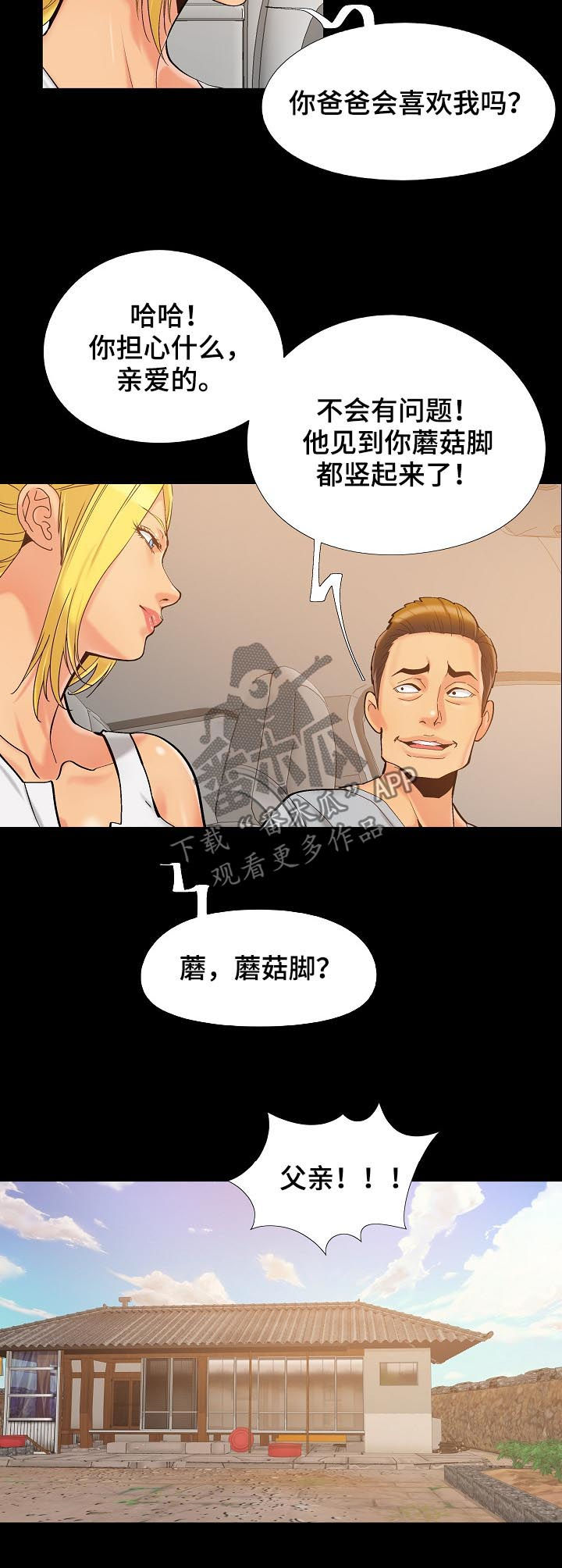 密谋遗产漫画,第57章：有点特别2图