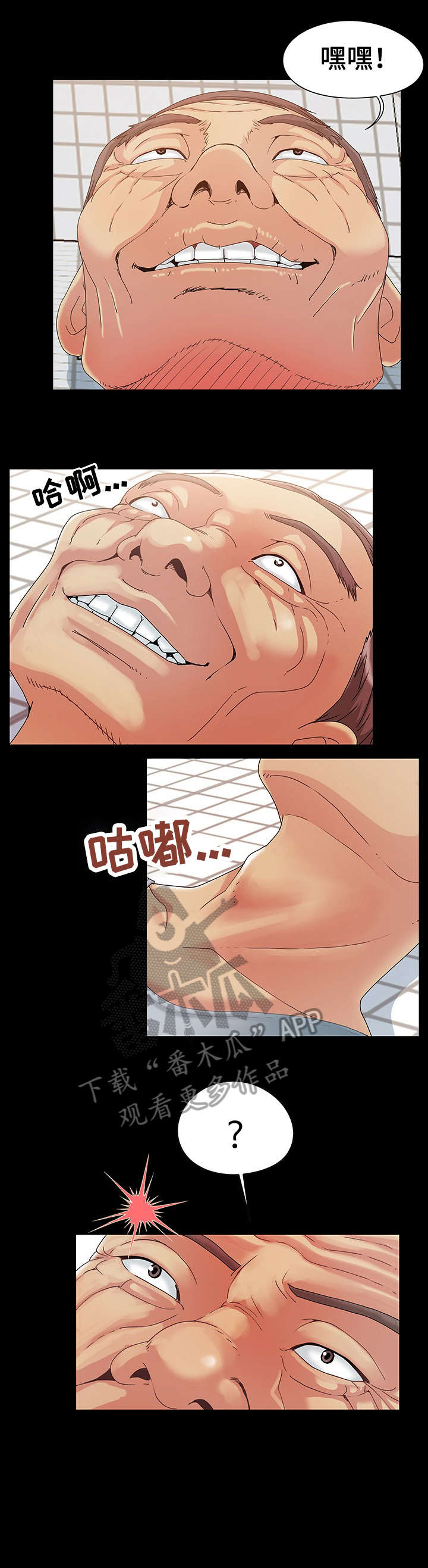 密谋遗产漫画,第4章：痴呆1图