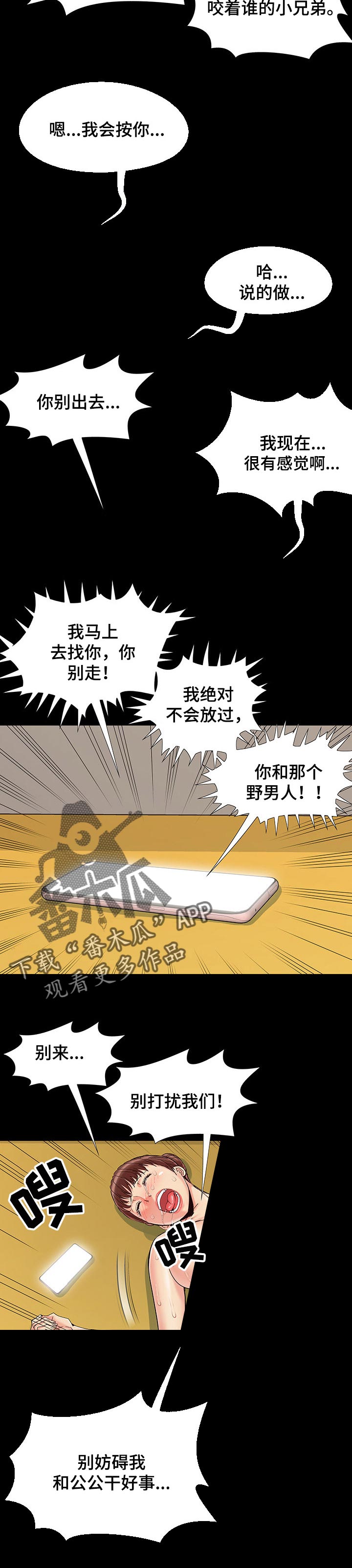 密谋遗产漫画,第45章：我赢了5图