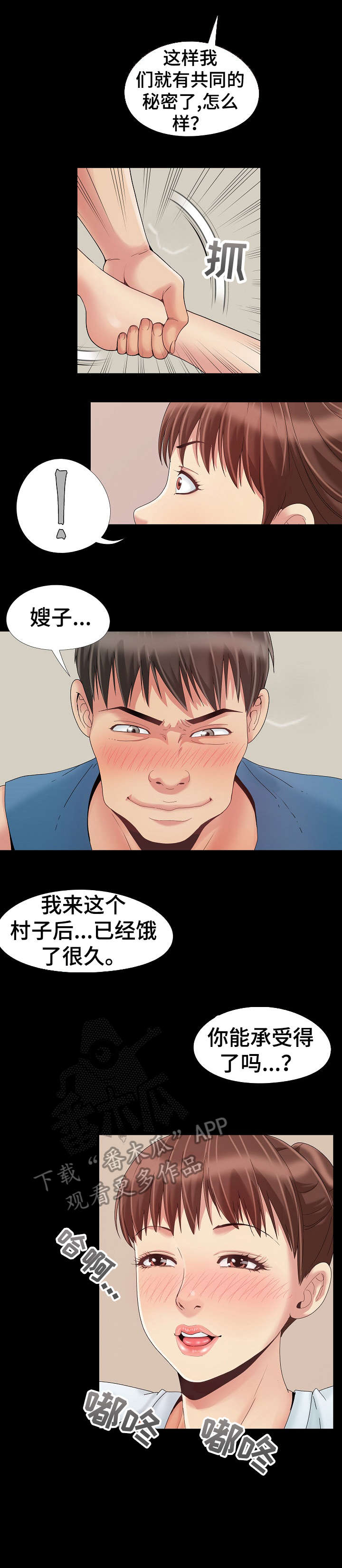 密谋遗产漫画,第15章：快2图