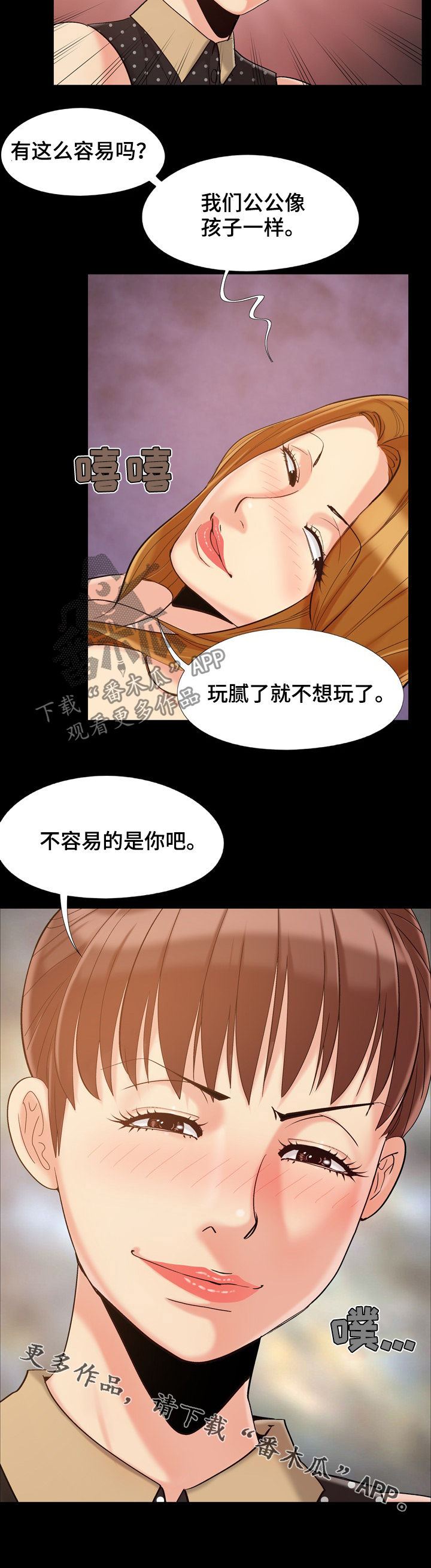 密谋遗产漫画,第73章：不容易4图