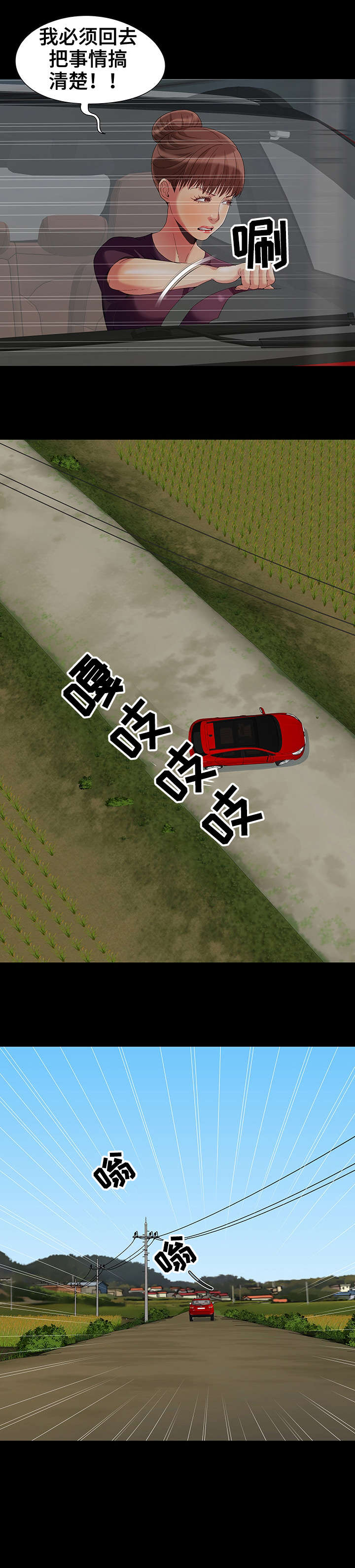 密谋遗产漫画,第11章：持久3图