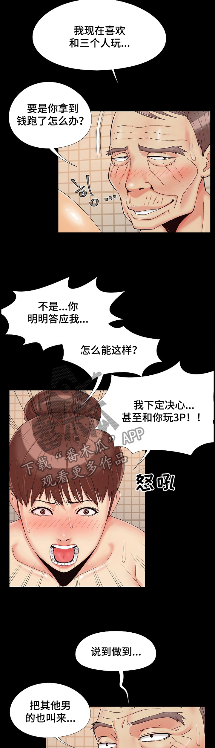 密谋遗产漫画,第42章：计谋4图