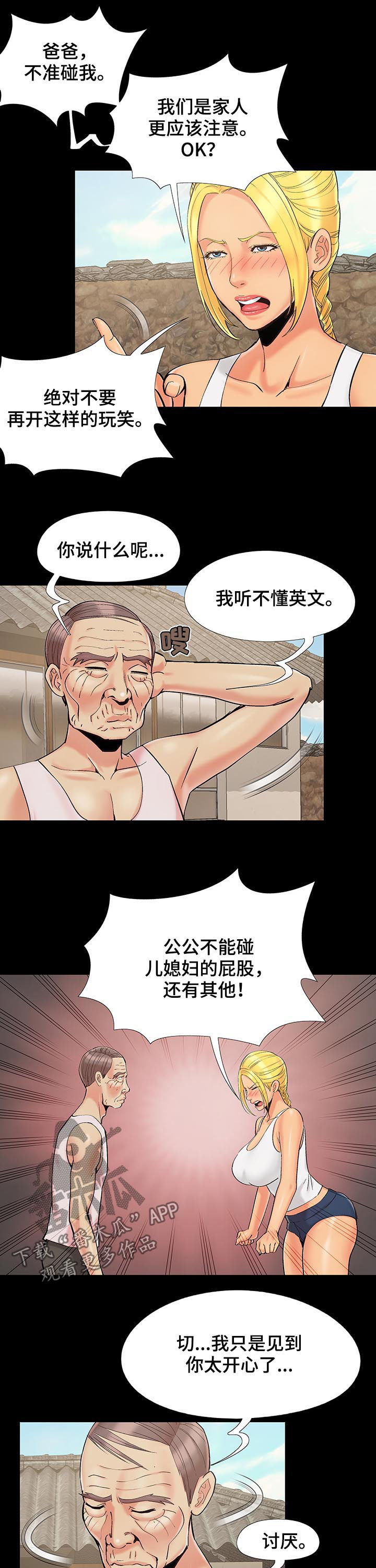 密谋遗产漫画,第62章：不准碰我4图