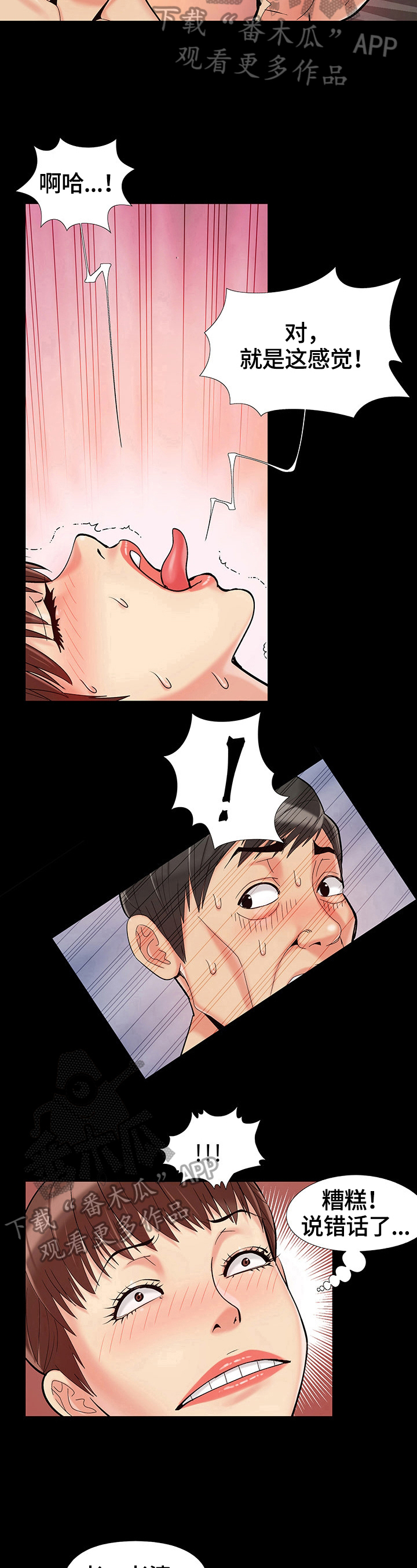 密谋遗产漫画,第54章：说错话了2图