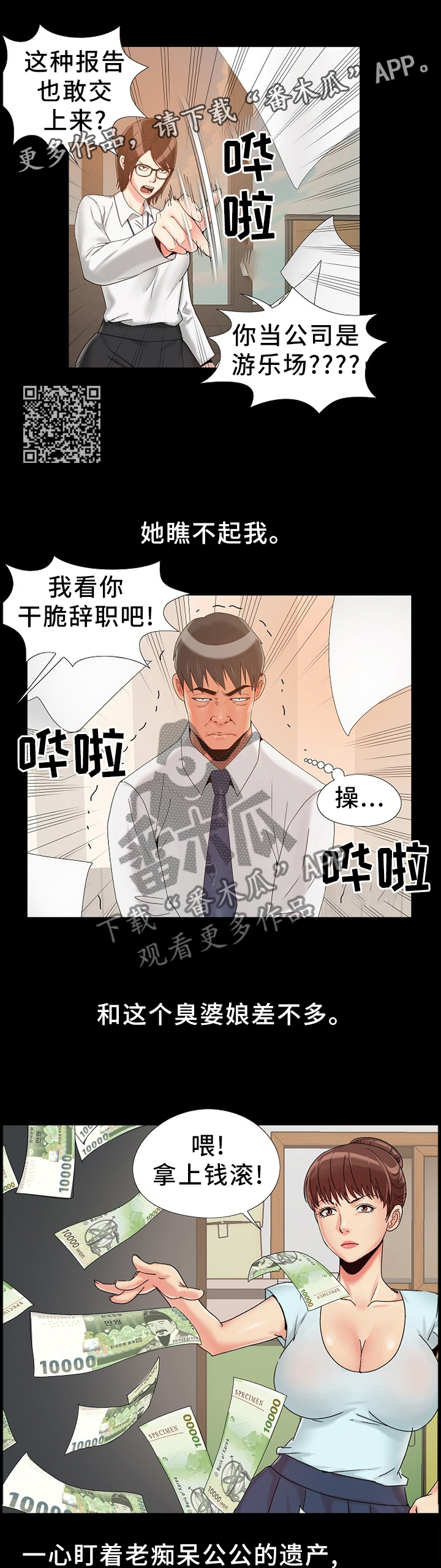 密谋遗产漫画,第26章：美梦1图
