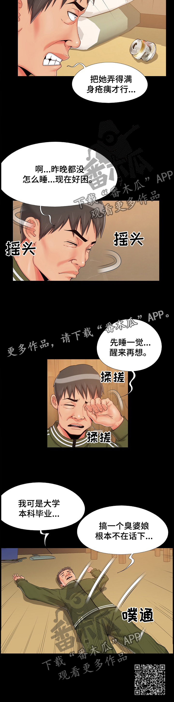 密谋遗产漫画,第31章：理清思路5图