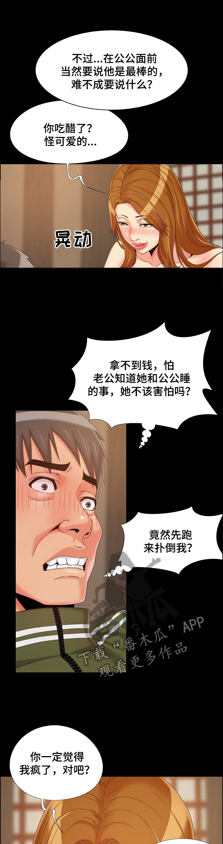 密谋遗产漫画,第32章：我自己的方式4图