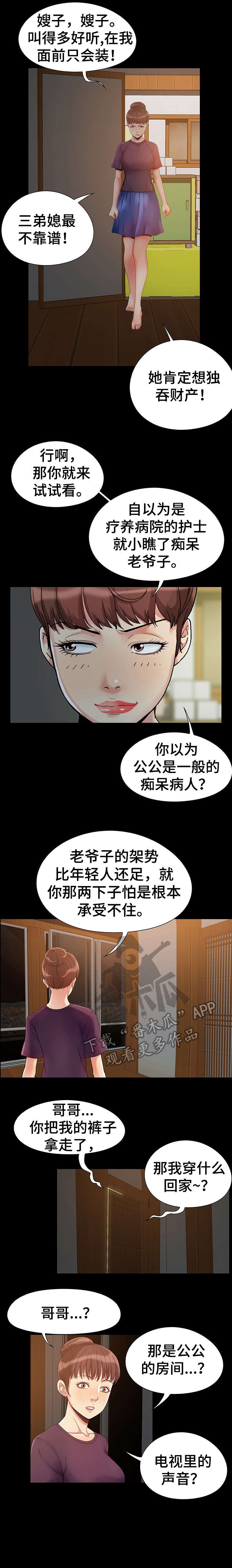 密谋遗产漫画,第5章：偷窥3图
