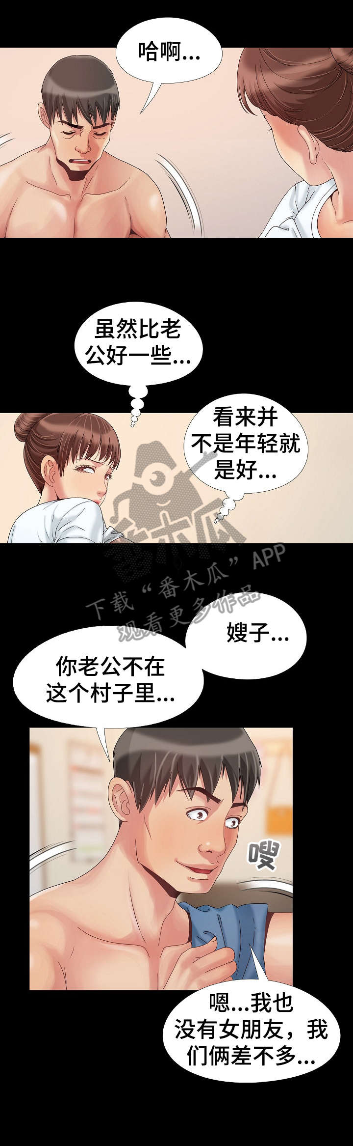 密谋遗产漫画,第16章：裙子1图