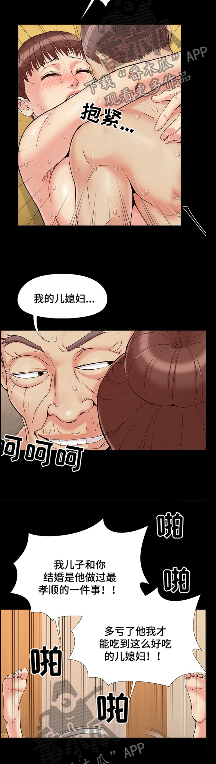 密谋遗产漫画,第43章：聪明2图