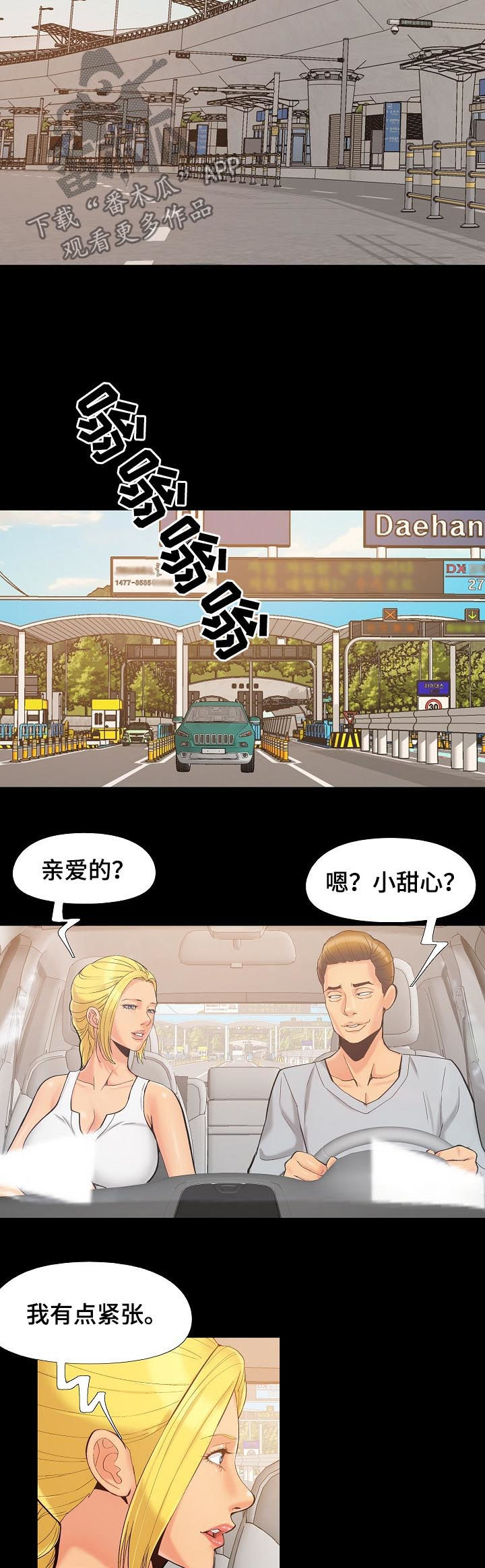 密谋遗产漫画,第57章：有点特别1图