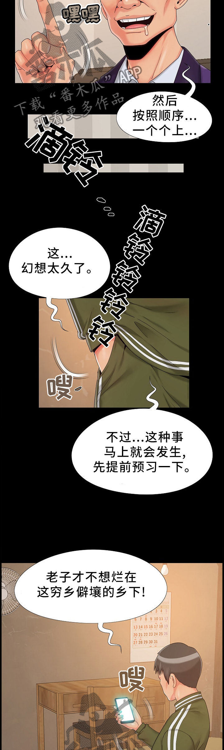 密谋遗产漫画,第27章：炫耀5图