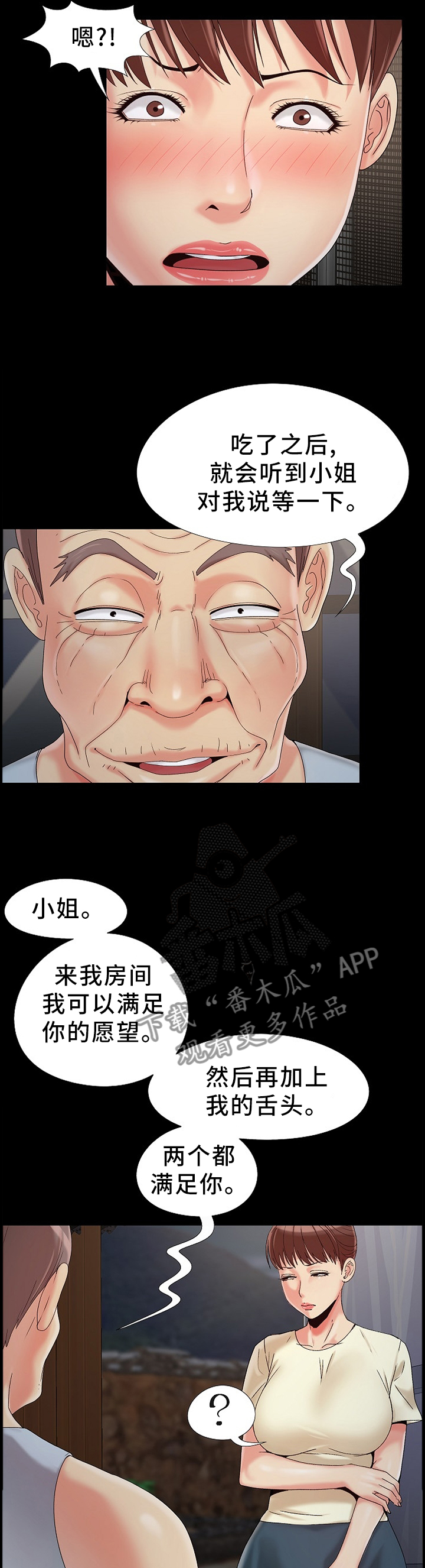 密谋遗产漫画,第25章：秘密3图