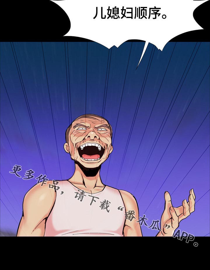 密谋遗产漫画,第69章：定顺序5图