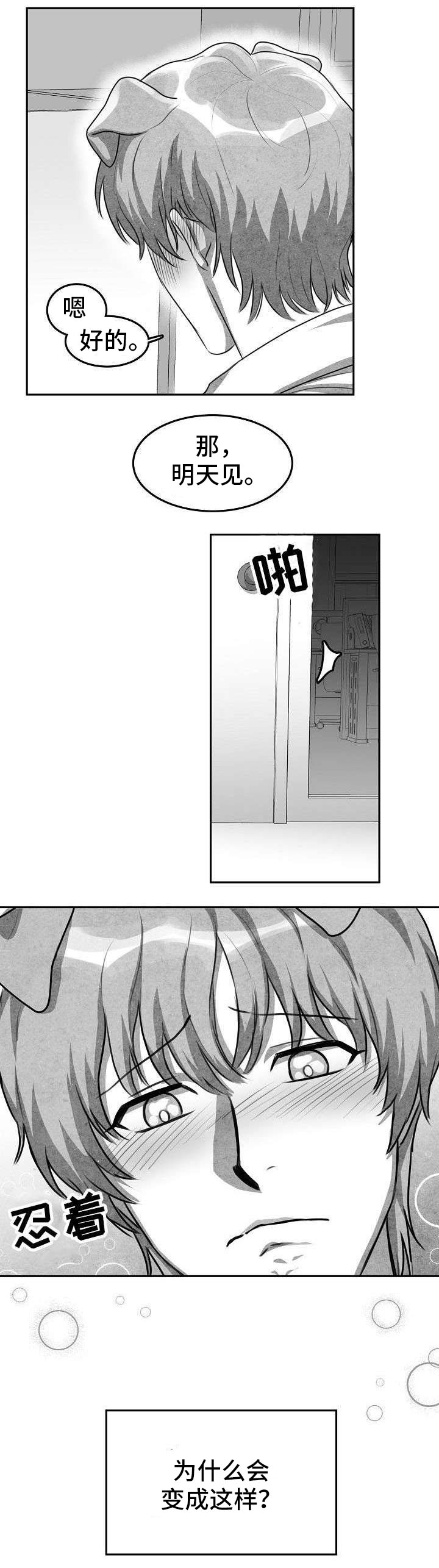 第1章：暗恋对象3