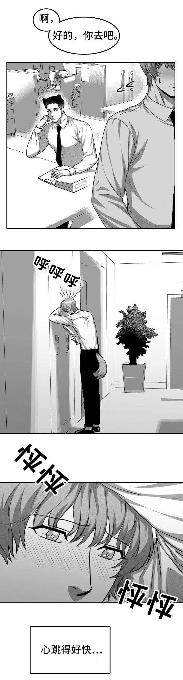 兽人同体漫画,第2章：多多指教4图