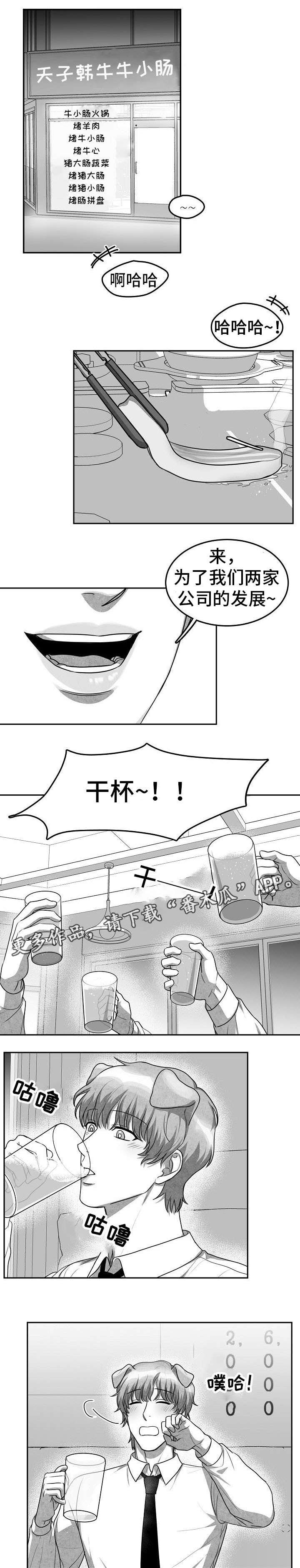 兽人同体漫画,第14章：就这么办2图
