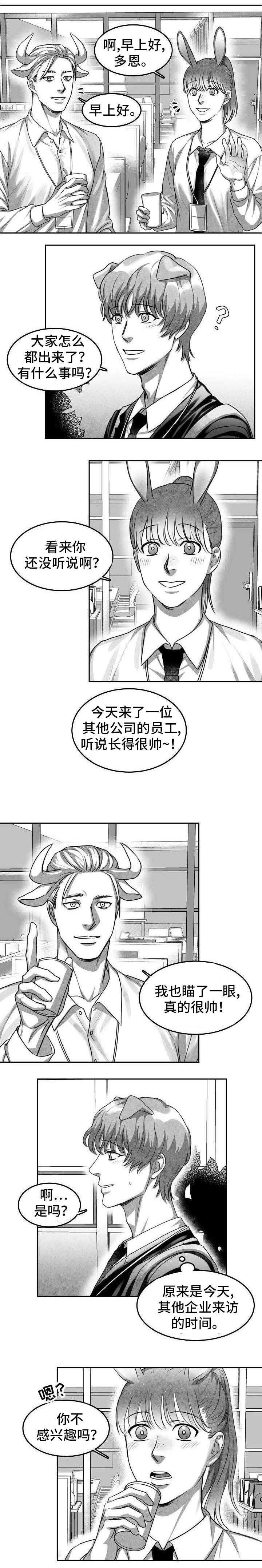 兽人同体漫画,第1章：暗恋对象2图