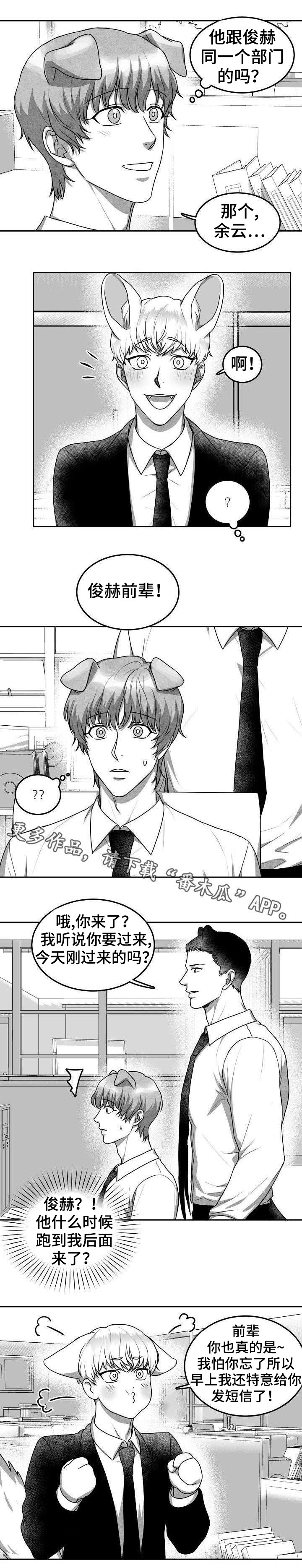 兽人同体漫画,第18章：第二个新人1图