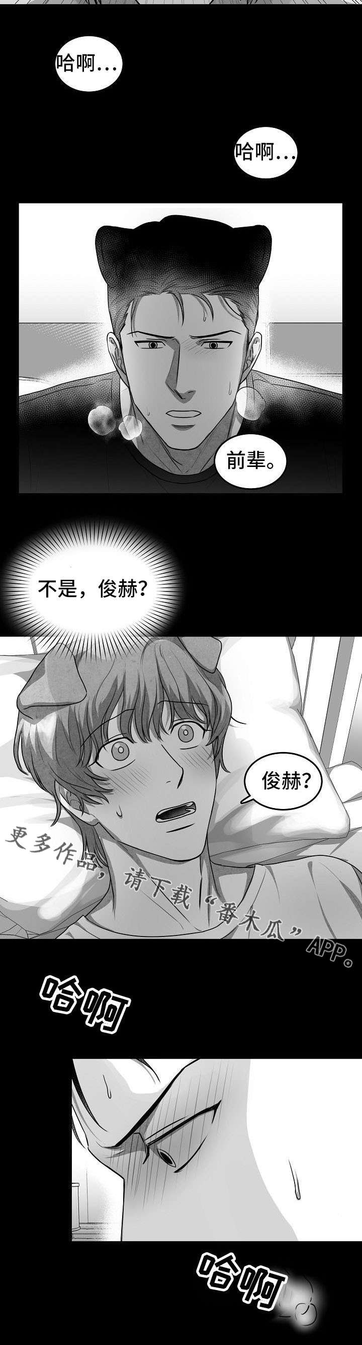 兽人同体漫画,第9章：帮帮我2图