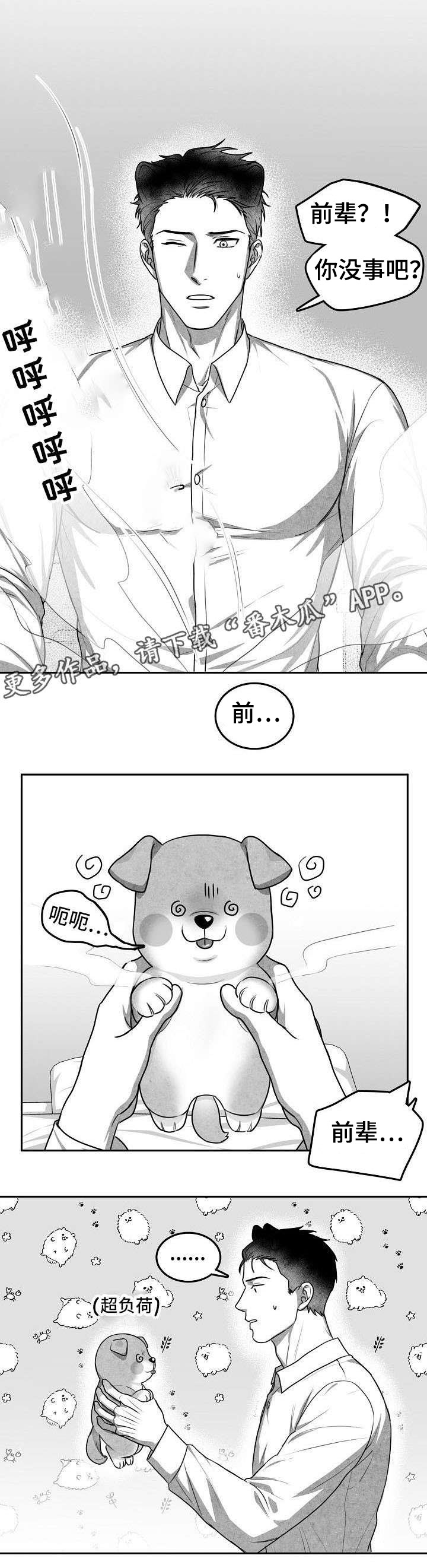 兽人同体漫画,第16章：突然表白3图