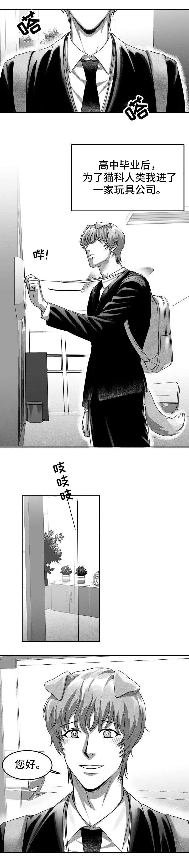 兽人同体漫画,第1章：暗恋对象1图