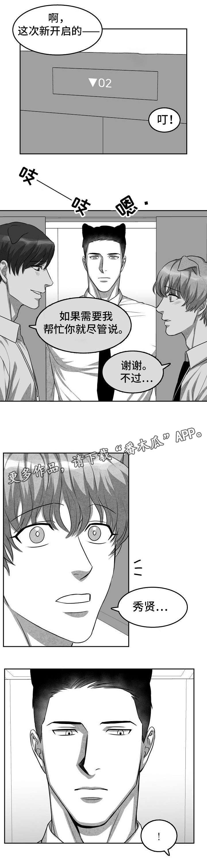 第3章：猫科同事1